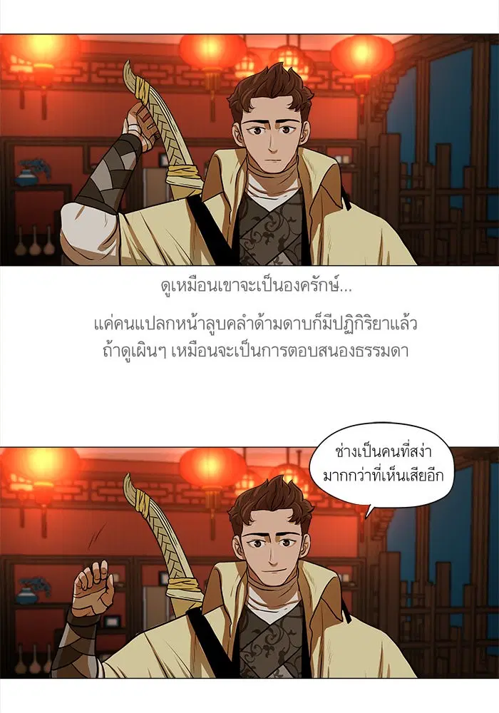 Escort Warrior ตอนที่ 14 หน้า 17