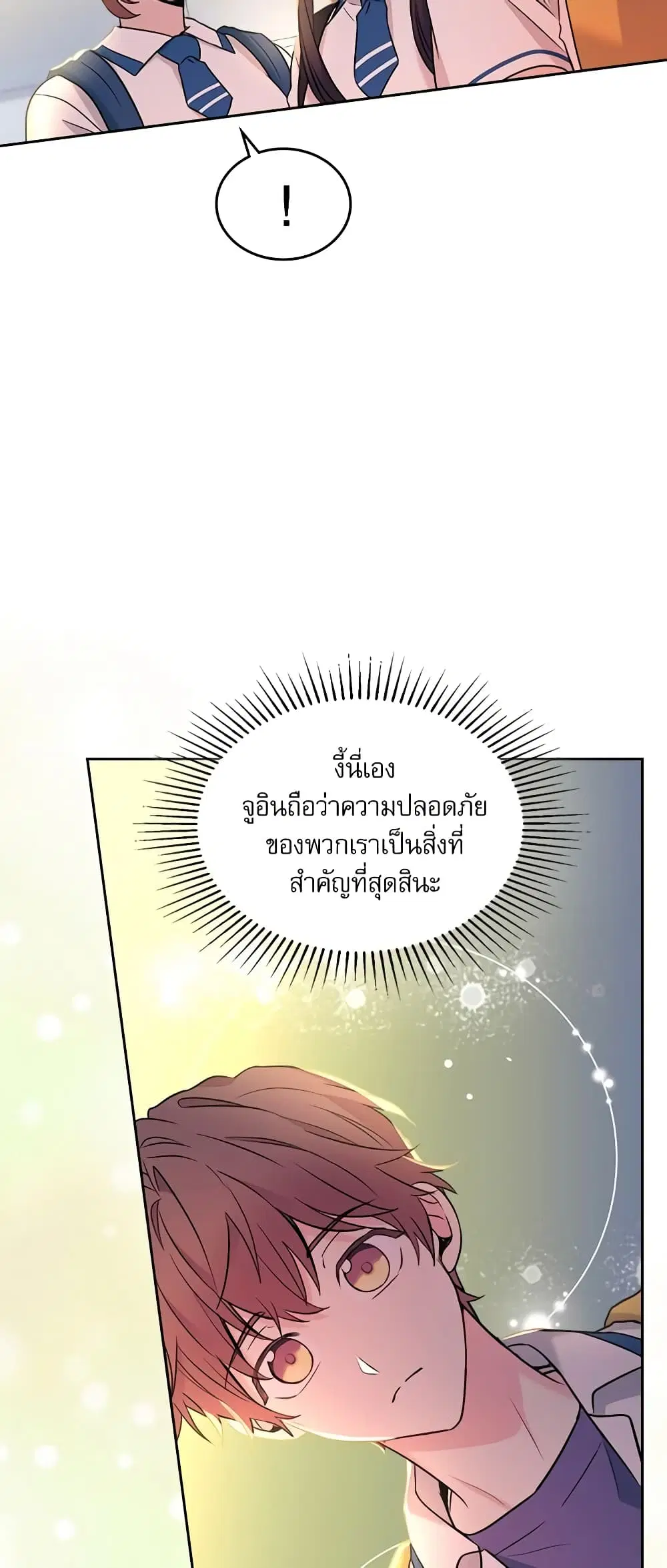 My Life as an Internet Novel ตอนที่ 149 หน้า 33