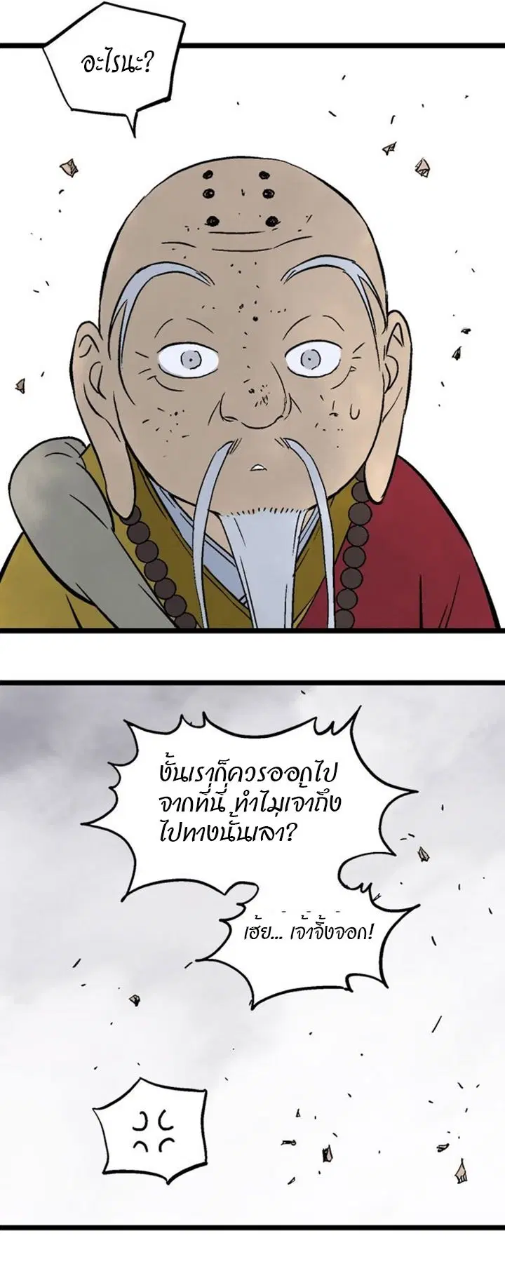 Gosu ตอนที่ 188 หน้า 41