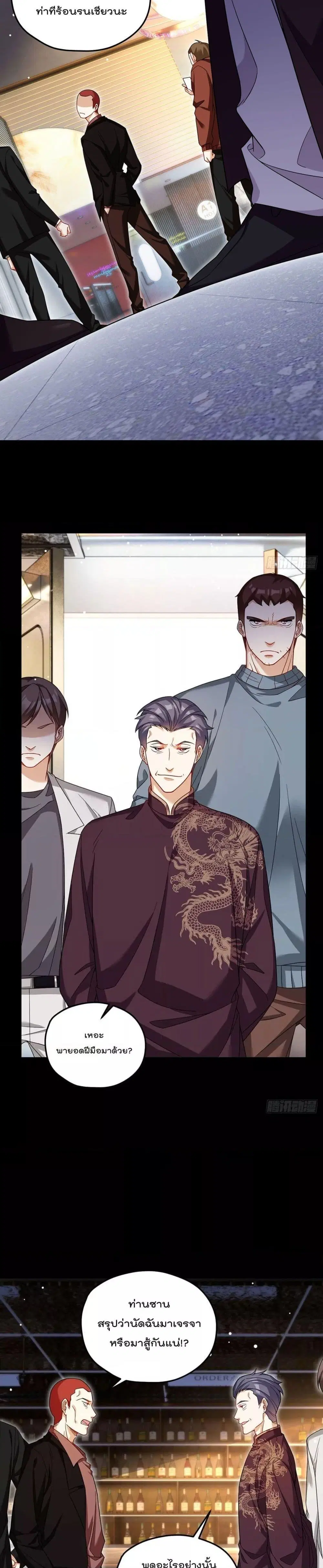 The Immortal Emperor Luo Wuji Has Returned ตอนที่ 193 หน้า 15