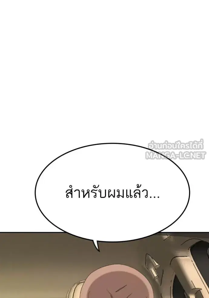 Bad Guy ตอนที่ 278 หน้า 45
