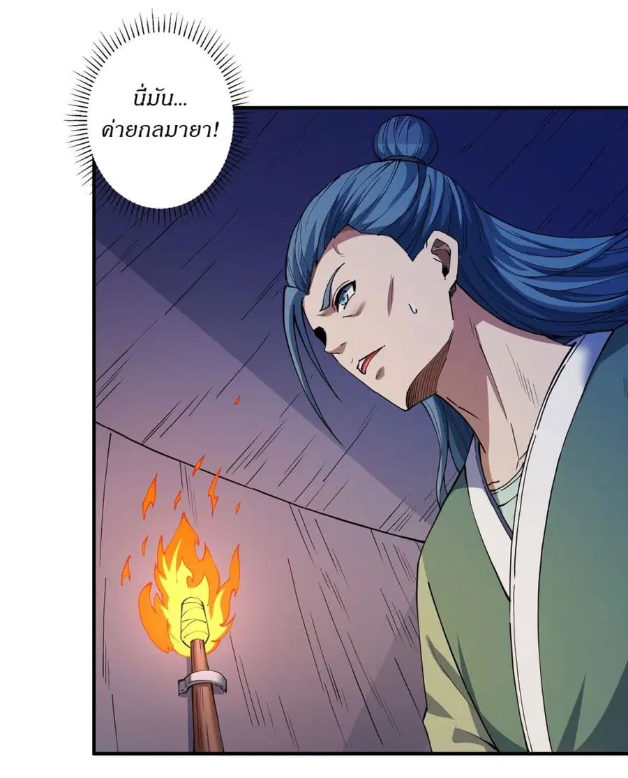 God of Martial Arts ตอนที่ 634 หน้า 11