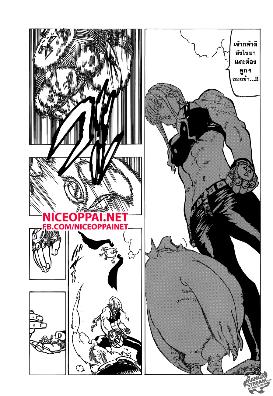 Nanatsu no Taizai ตอนที่ 152 หน้า 11