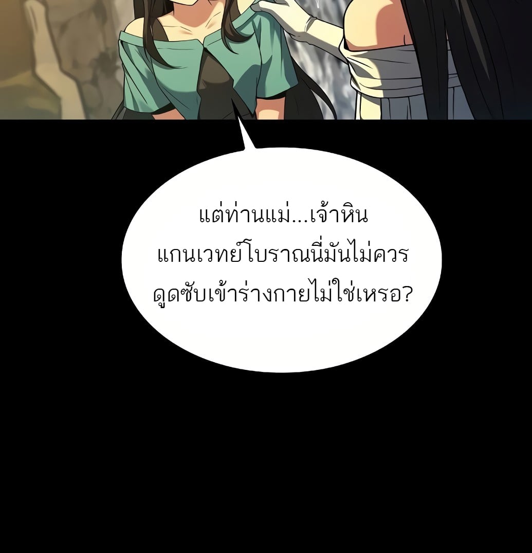 A Wizard’s Restaurant ตอนที่ 67 หน้า 70