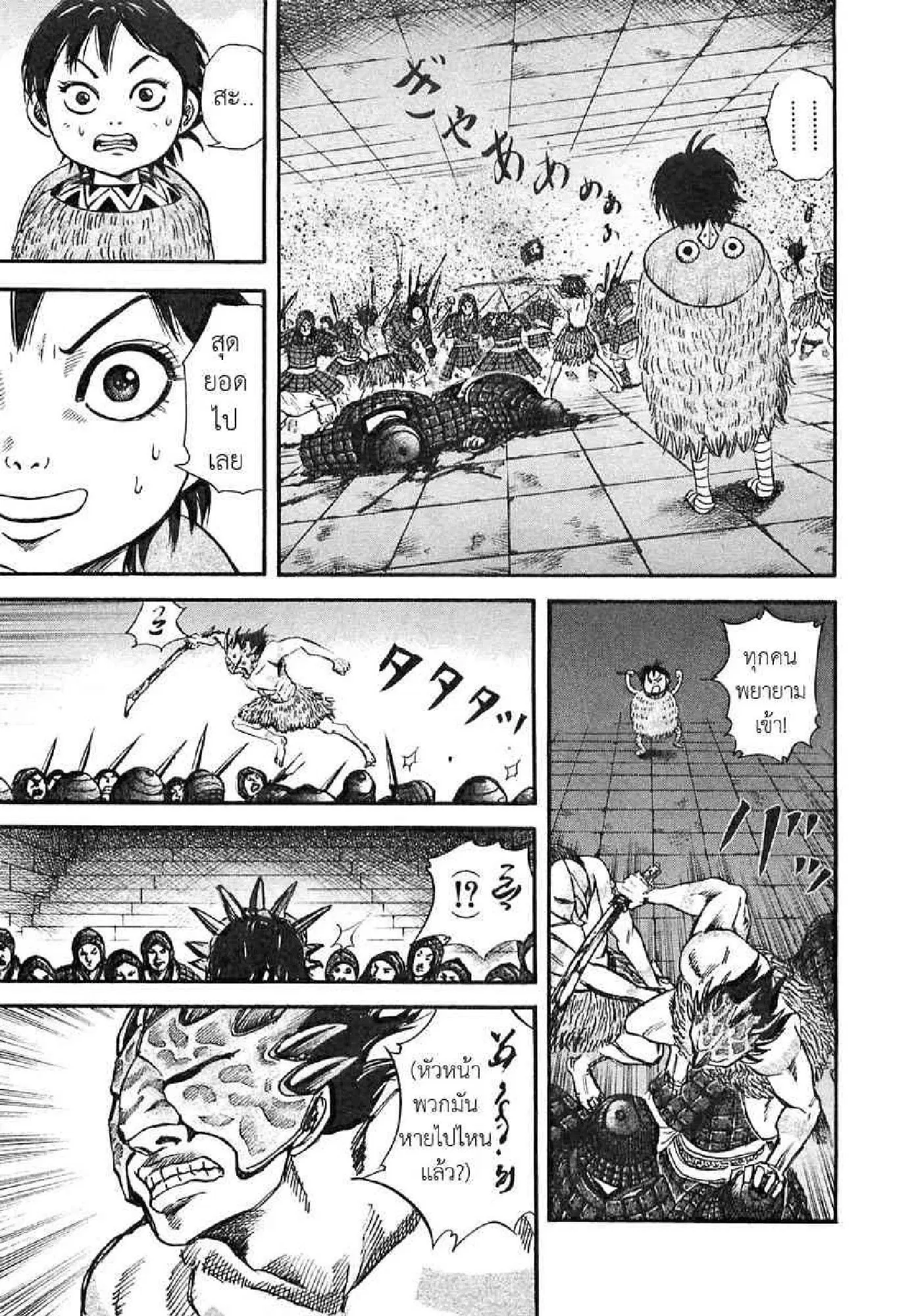 Kingdom ตอนที่ 32 หน้า 15