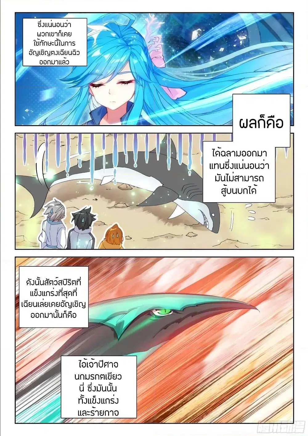 Douluo Dalu IV: Zhongji Douluo ตอนที่ 93 หน้า 7