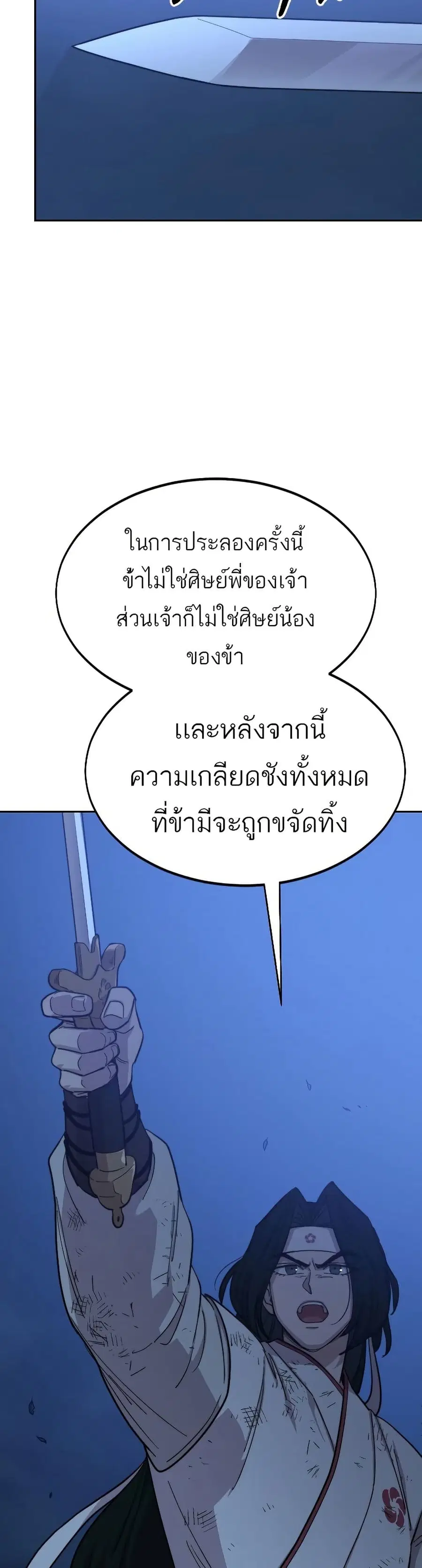 Return of the Mount Hua Sect ตอนที่ 48 หน้า 38
