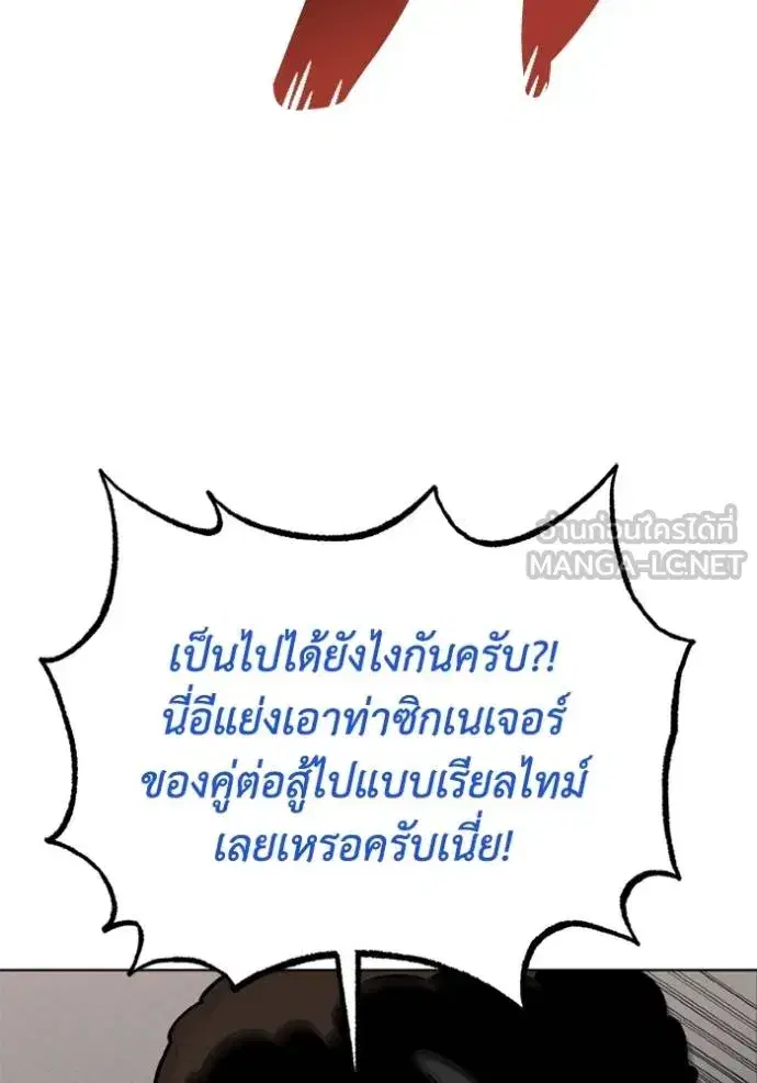 King of the Octagon ตอนที่ 159 หน้า 101