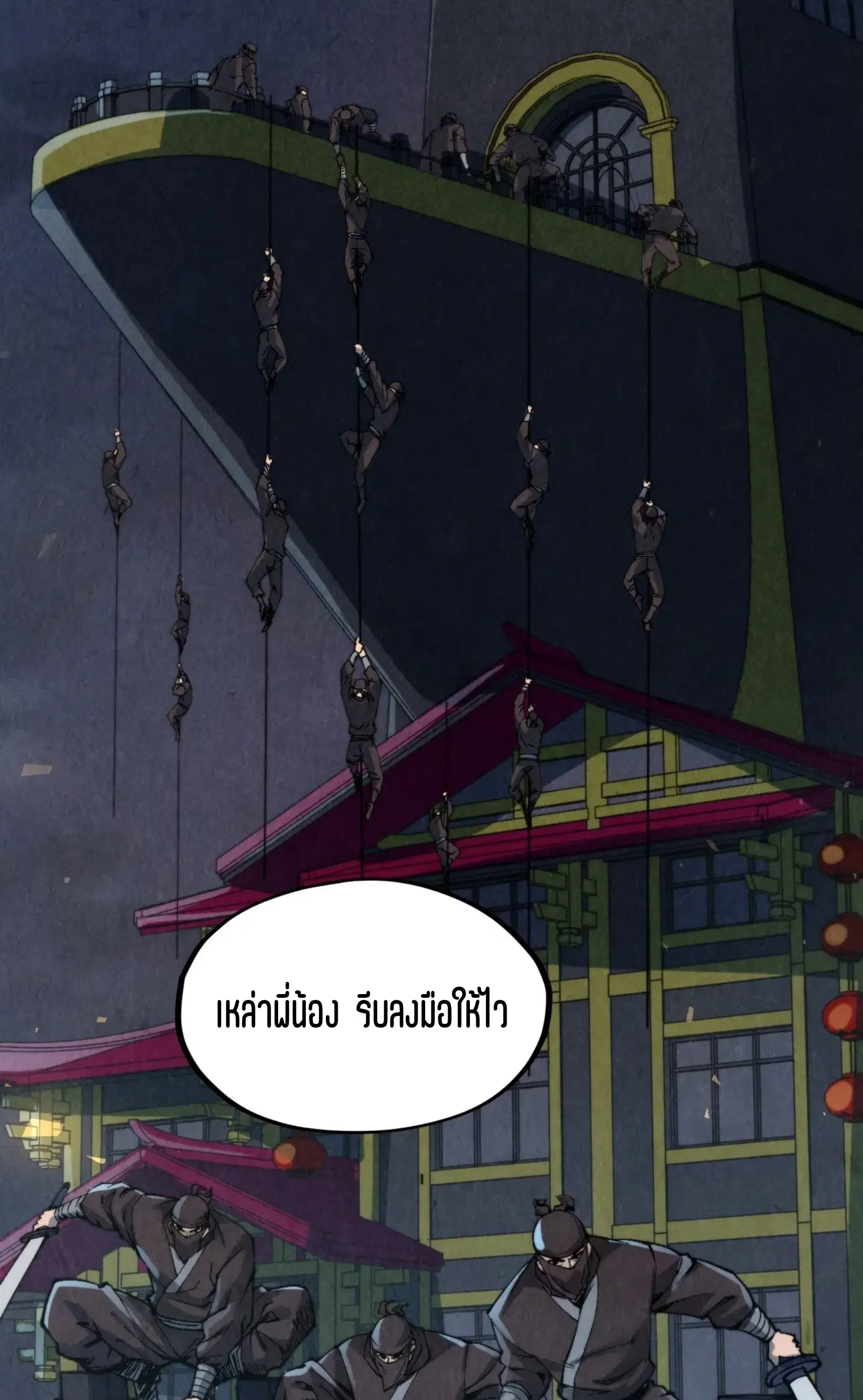 The Eternal Supreme ตอนที่ 249 หน้า 28