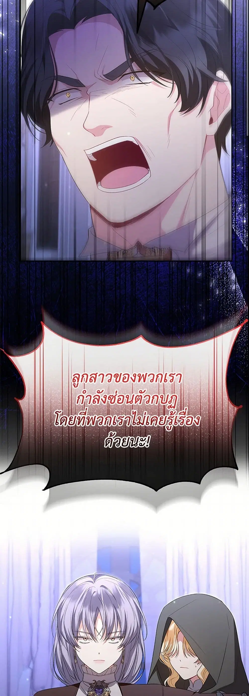 The Real Daughter Is Back ตอนที่ 140 หน้า 17