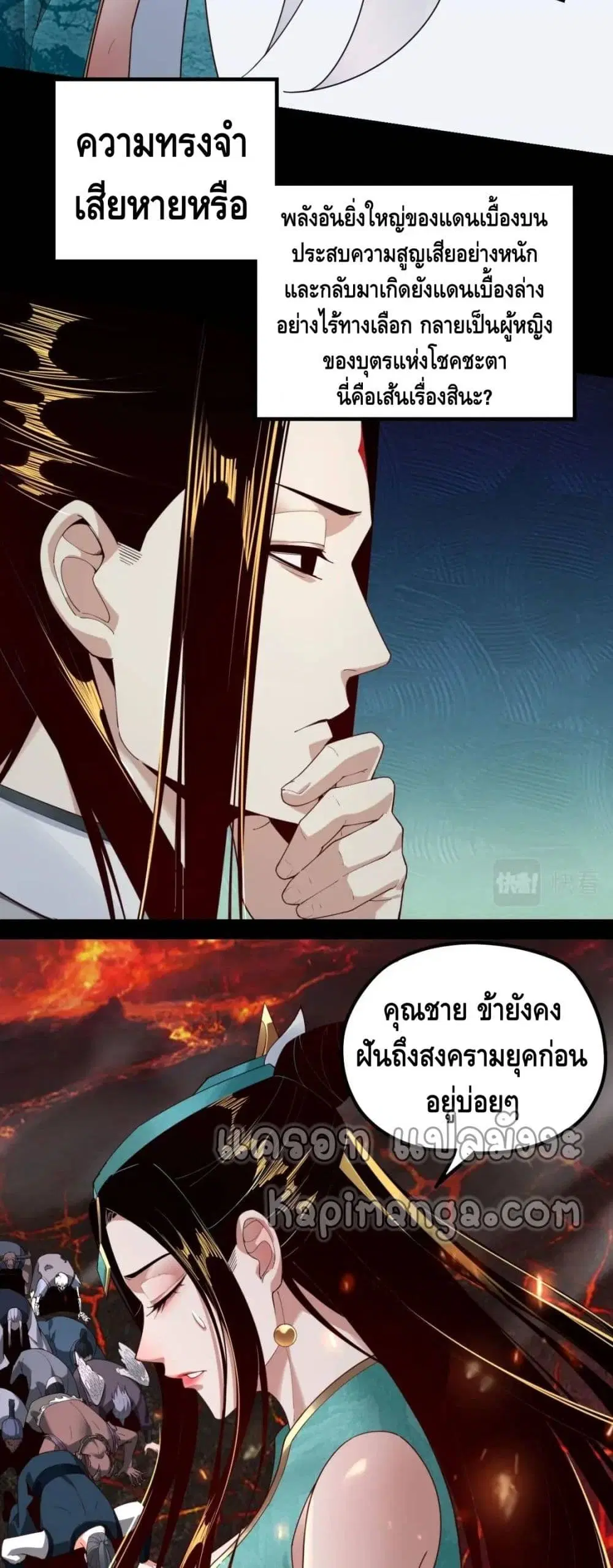 Villain is here ตอนที่ 33 หน้า 5
