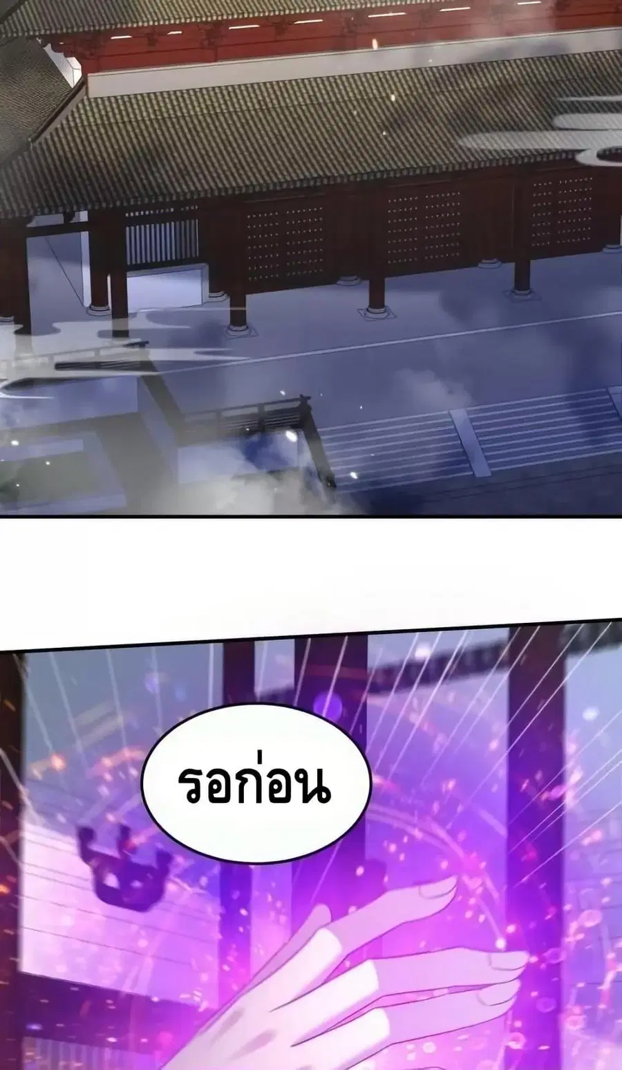 Am I Invincible ตอนที่ 152 หน้า 35