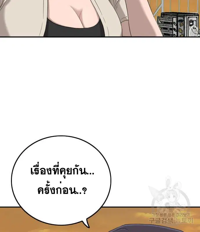 Bad Guy ตอนที่ 130 หน้า 32
