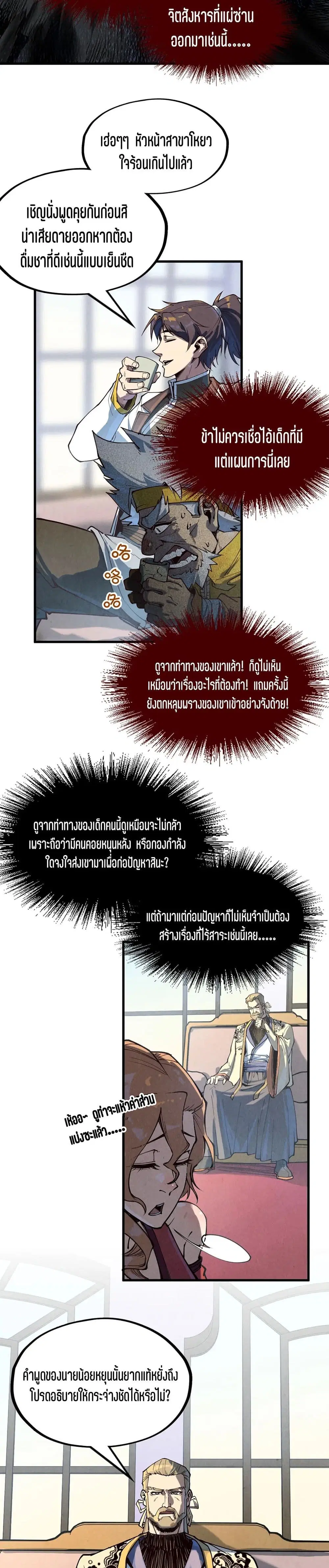 The Eternal Supreme ตอนที่ 170 หน้า 4