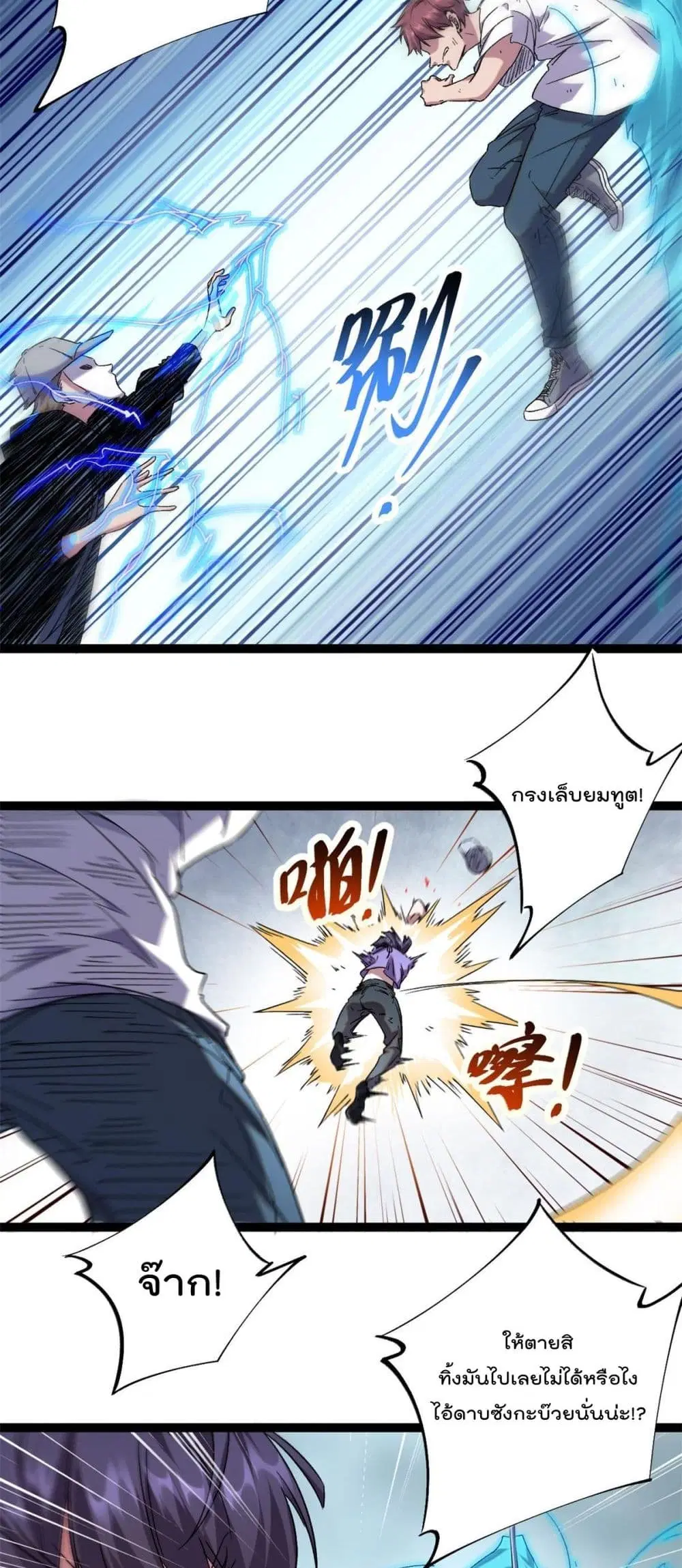 Shadow Hack ตอนที่ 216 หน้า 10