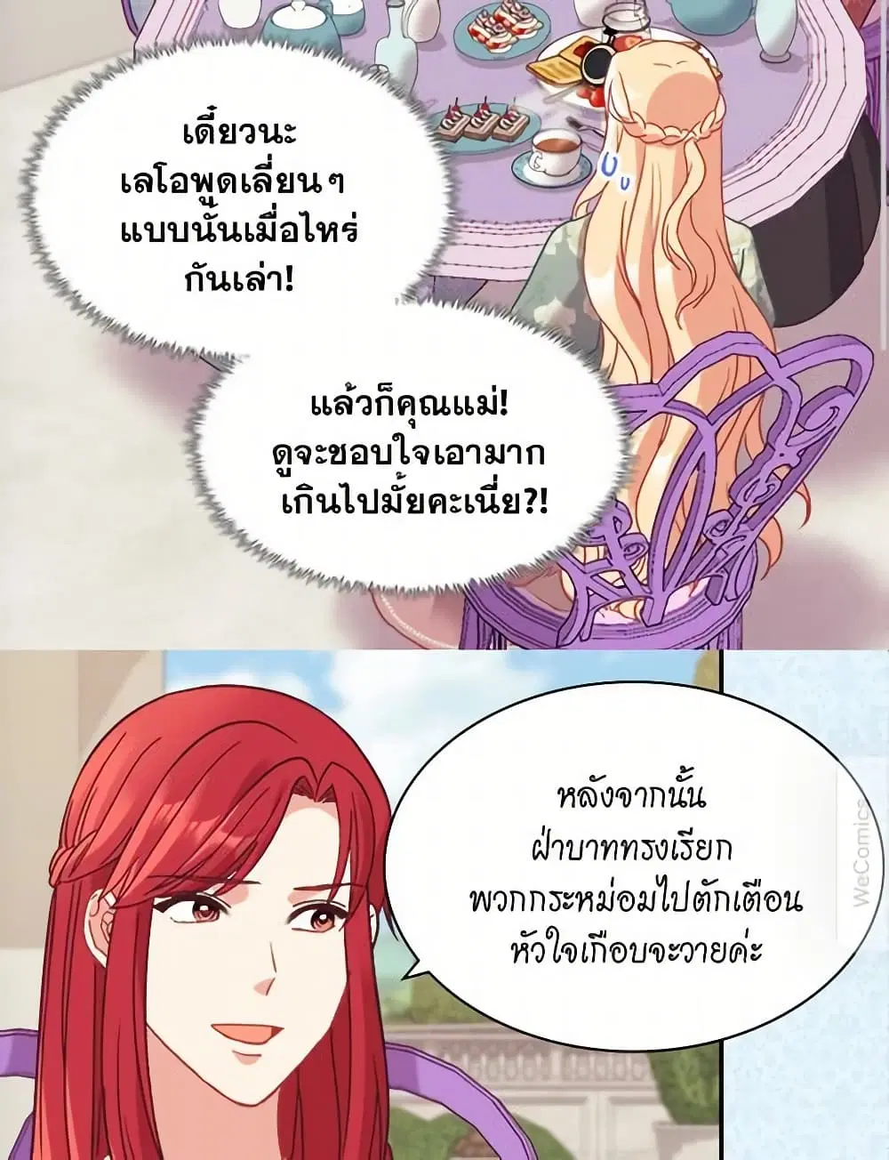 What It Takes to be a Villainess ตอนที่ 158 หน้า 16
