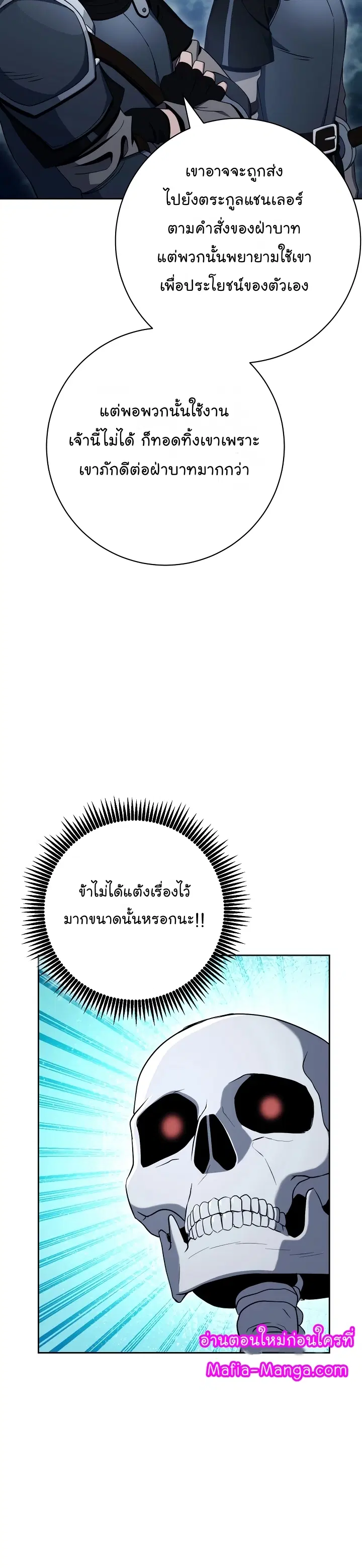 Skeleton Soldier ตอนที่ 202 หน้า 4