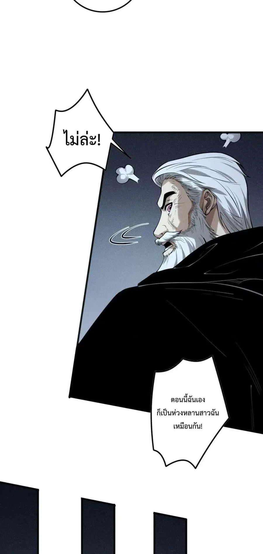 Necromancer King of The Scourge ตอนที่ 141 หน้า 33