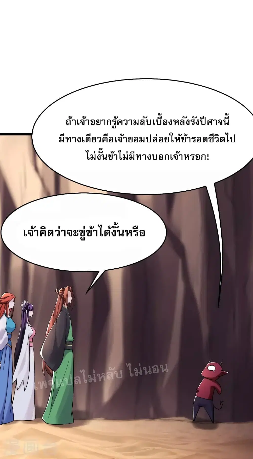 My Harem is All Female Students ตอนที่ 174 หน้า 25