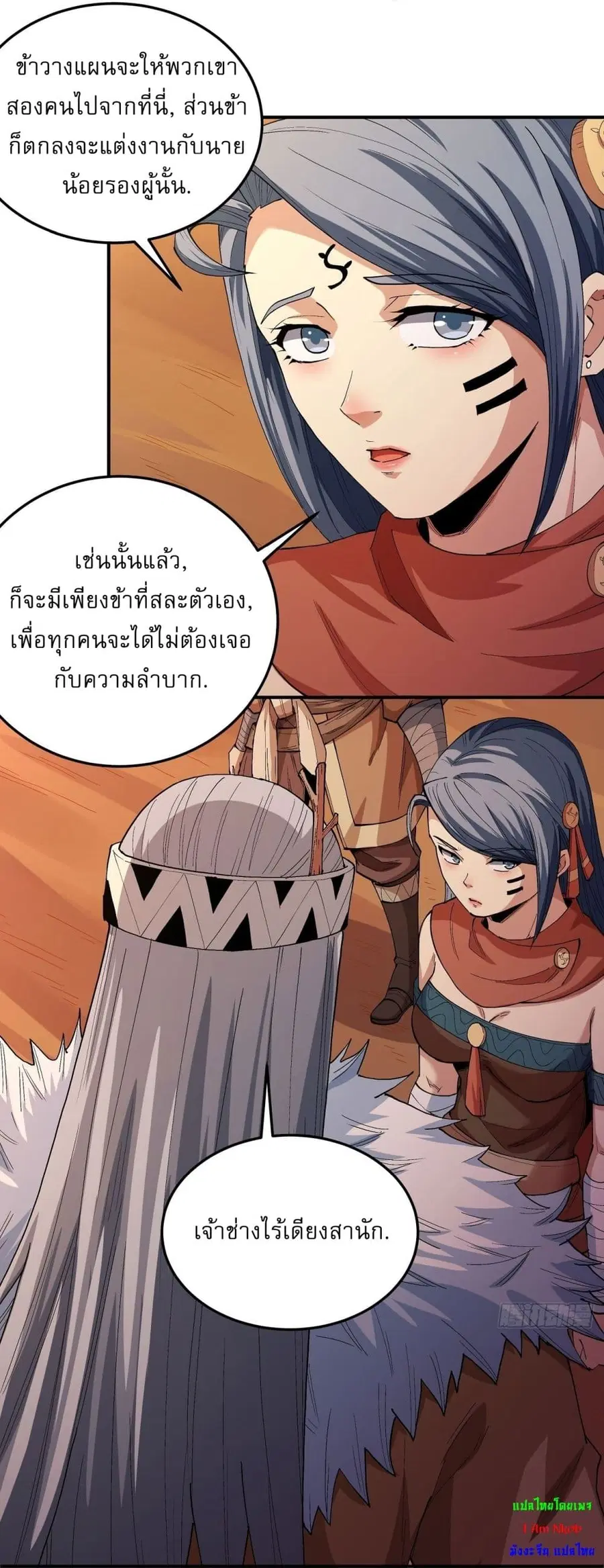 God of Martial Arts ตอนที่ 572 หน้า 5