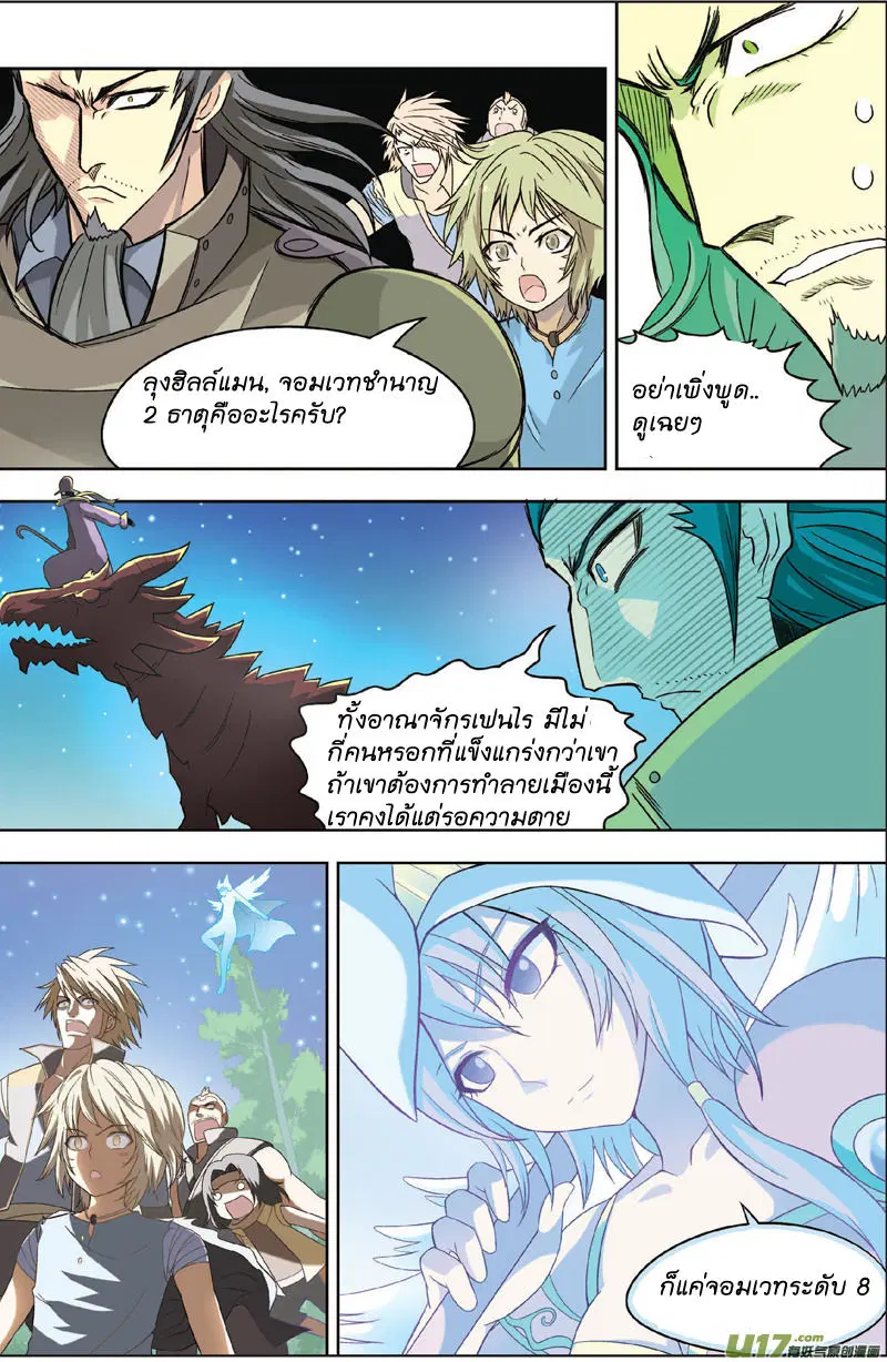 Panlong ตอนที่ 6 หน้า 15