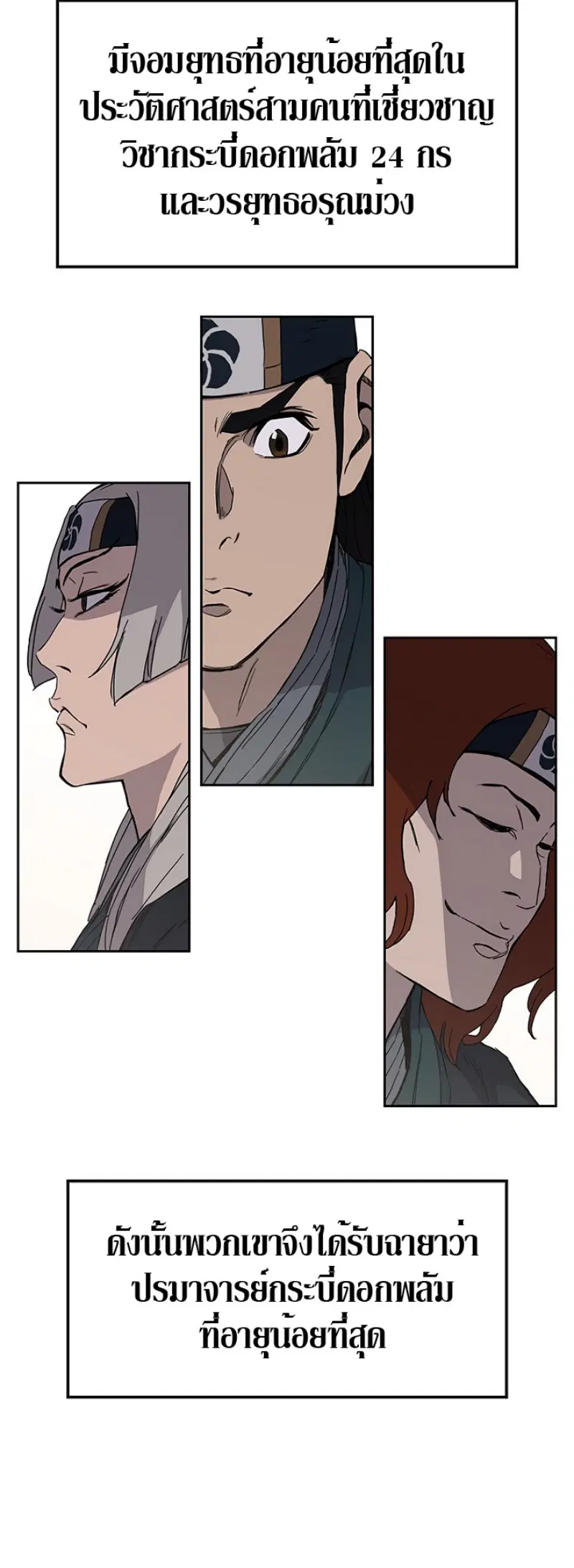 The Undefeatable Swordsman ตอนที่ 22 หน้า 39