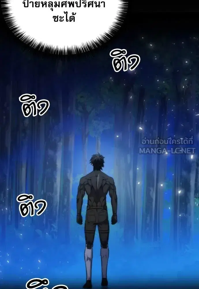 Seoul Station Druid ตอนที่ 191 หน้า 69