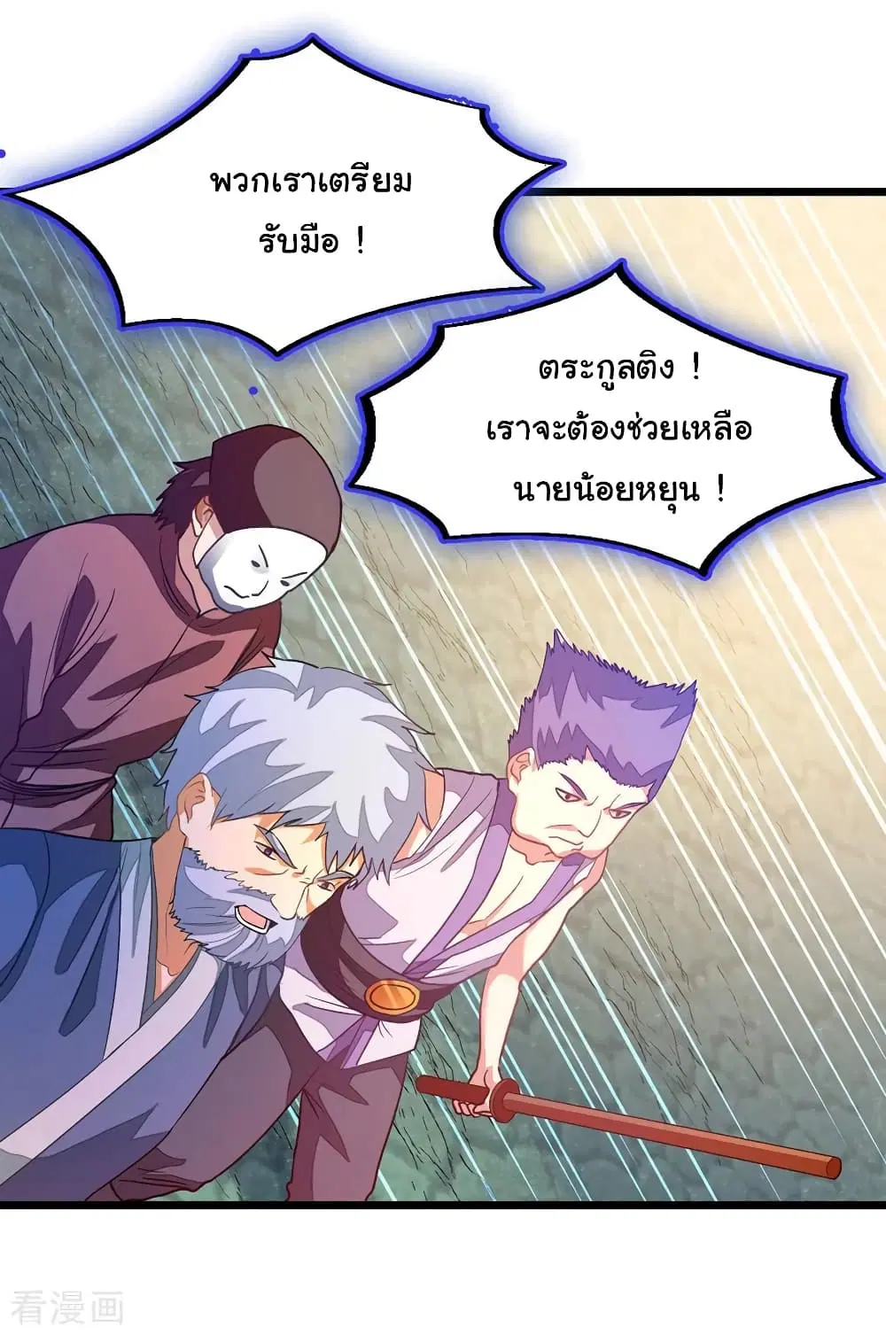 Nine Sun God King ตอนที่ 181 หน้า 32