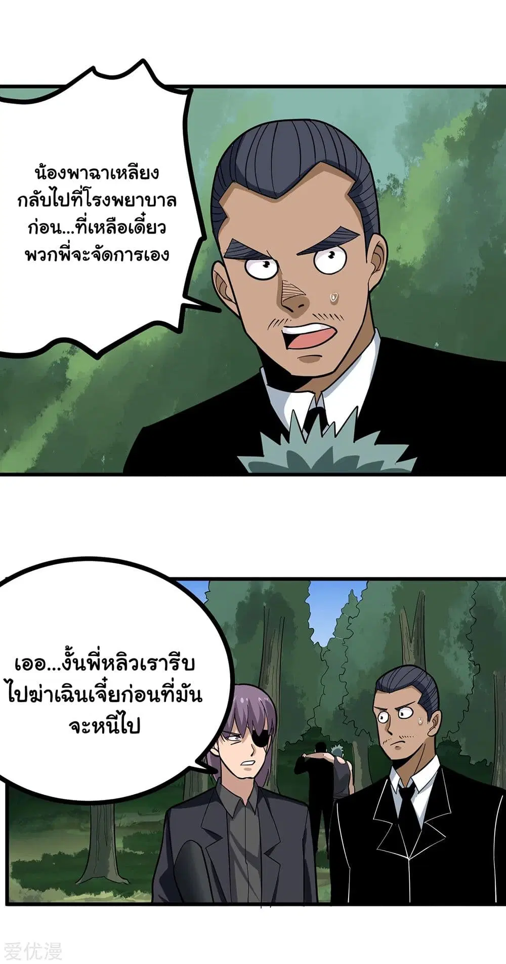 School Flower Master ตอนที่ 209 หน้า 4