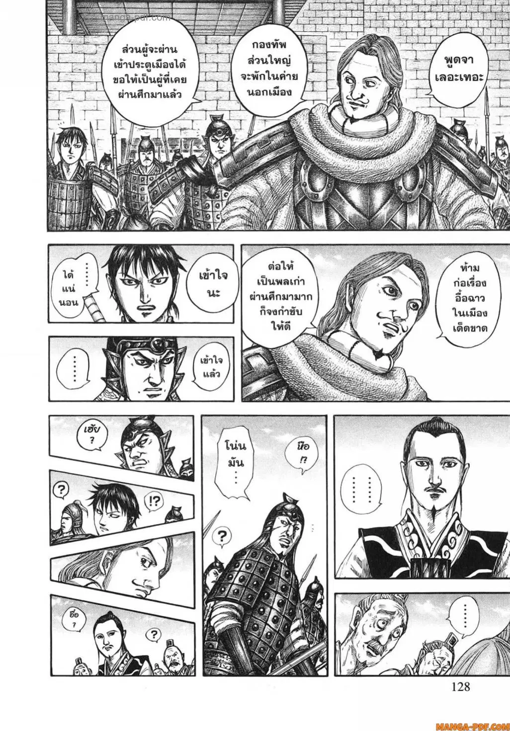Kingdom ตอนที่ 808 หน้า 7