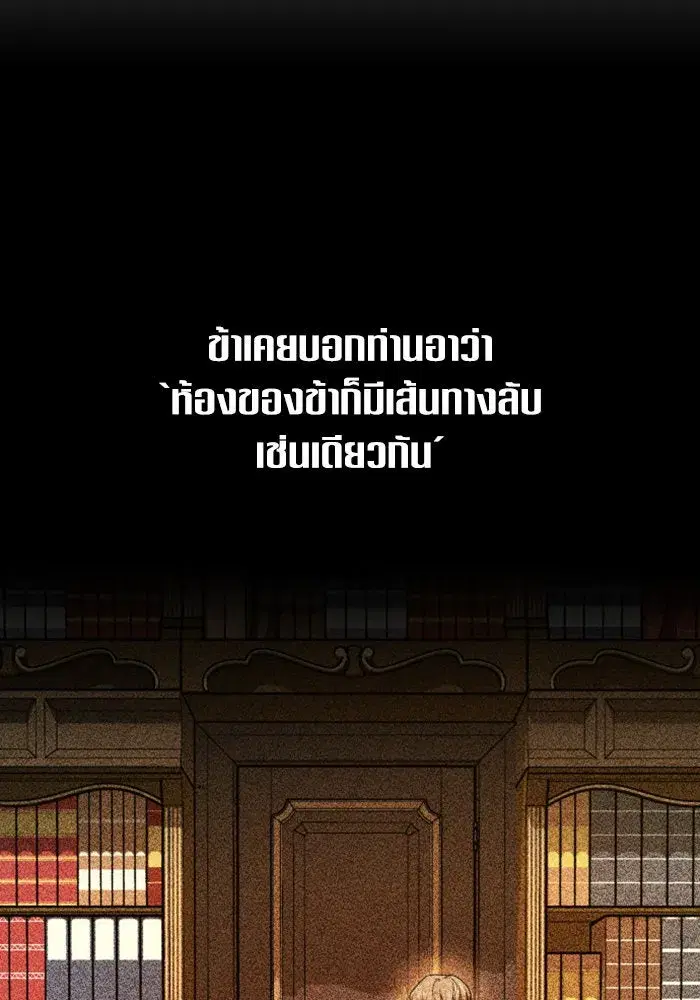 Your Throne ตอนที่ 134 หน้า 58