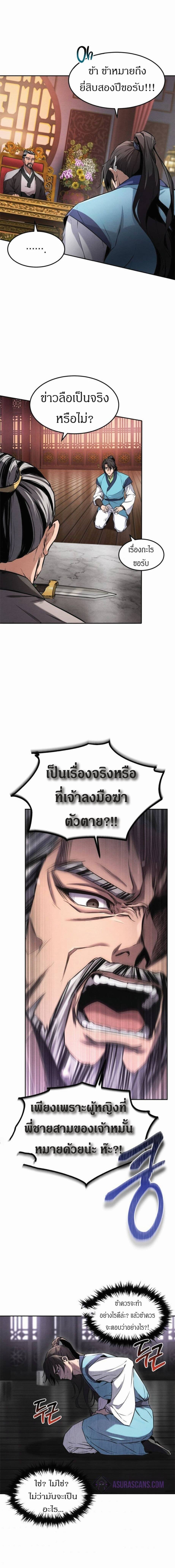 Reincarnated Escort Warrior ตอนที่ 2 หน้า 13
