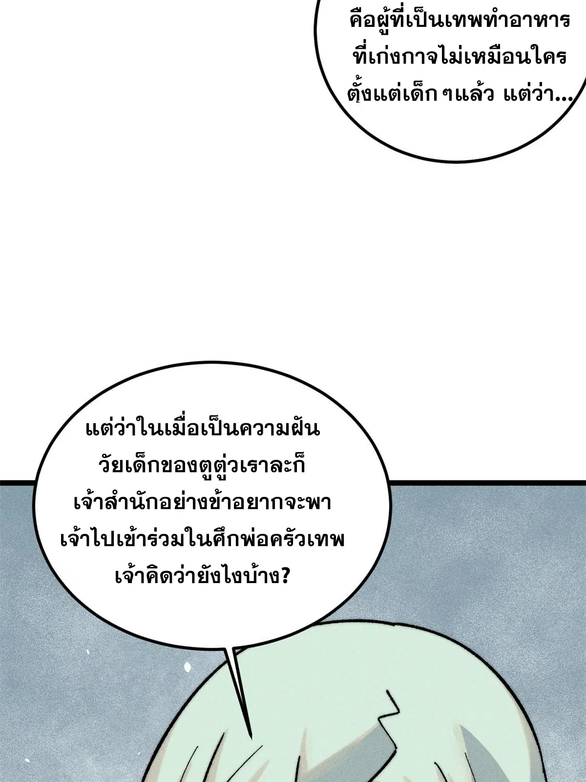 All Hail the Sect Leader ตอนที่ 223 หน้า 50