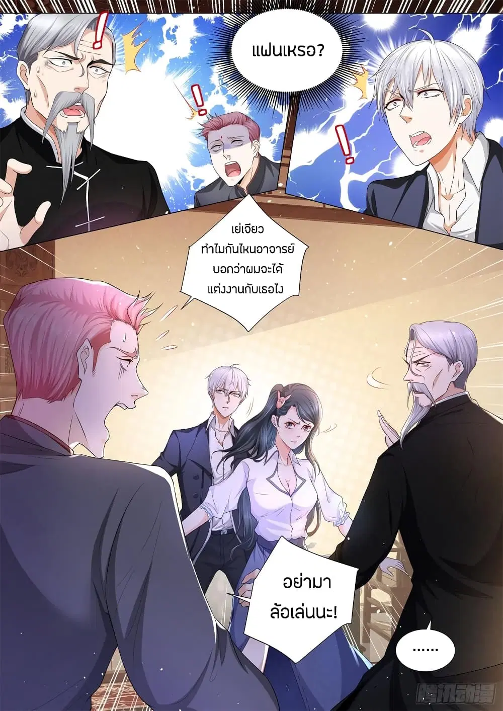 Shen Hao’s Heavenly Fall System ตอนที่ 94 หน้า 2