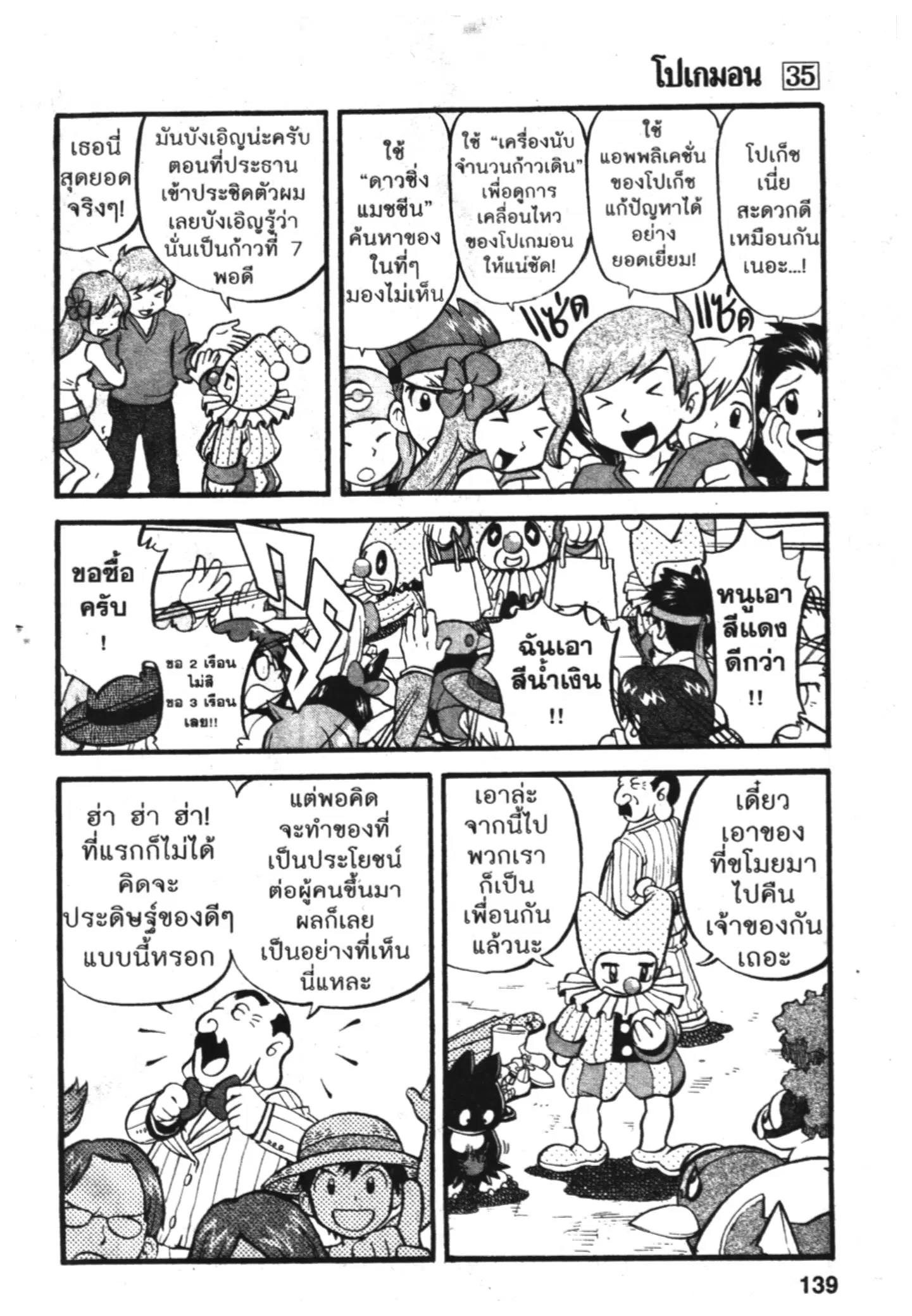 Pokémon ตอนที่ 391 หน้า 14