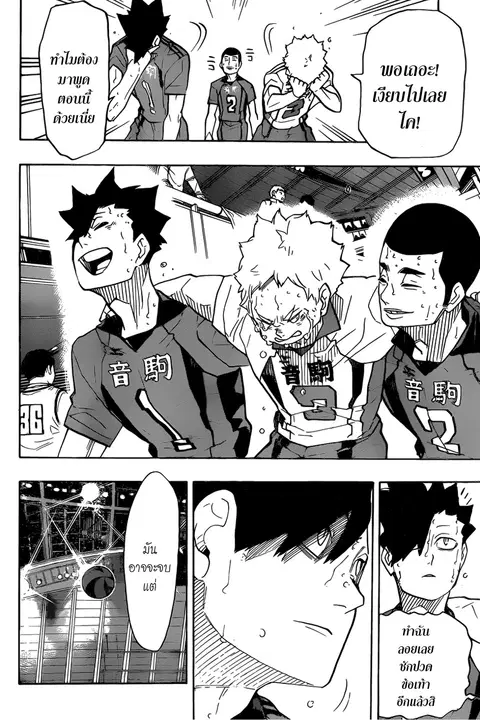 Haikyuu!! ตอนที่ 325 หน้า 17