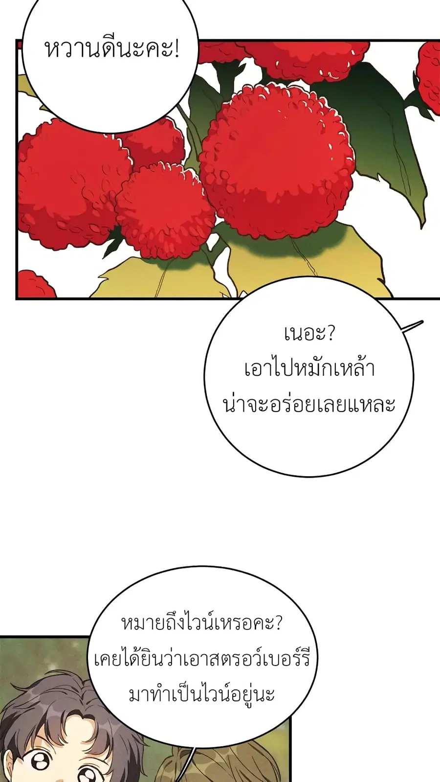 The Young Lady Is a Royal Chef ตอนที่ 42 หน้า 9