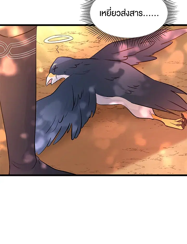 The Symbiotic Relationship Between a Panther and a Rabbit ตอนที่ 42 หน้า 50