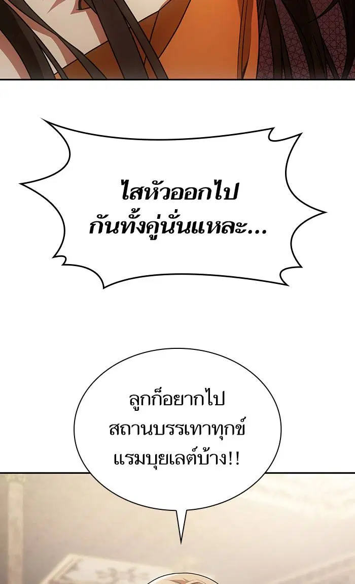 Sister I Am the Queen in This Life ตอนที่ 6 หน้า 89