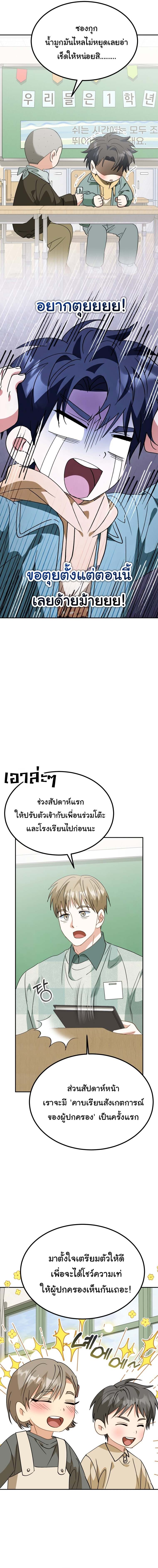 I Will Raise This Family to Greatness ซีอีโอกตัญญูจะกอบกู้ครอบครัวนี้เอง! ตอนที่ 63 หน้า 15