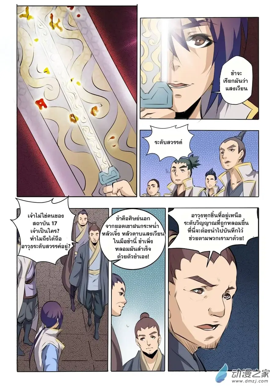 Bailian Chengshen ตอนที่ 51 หน้า 14