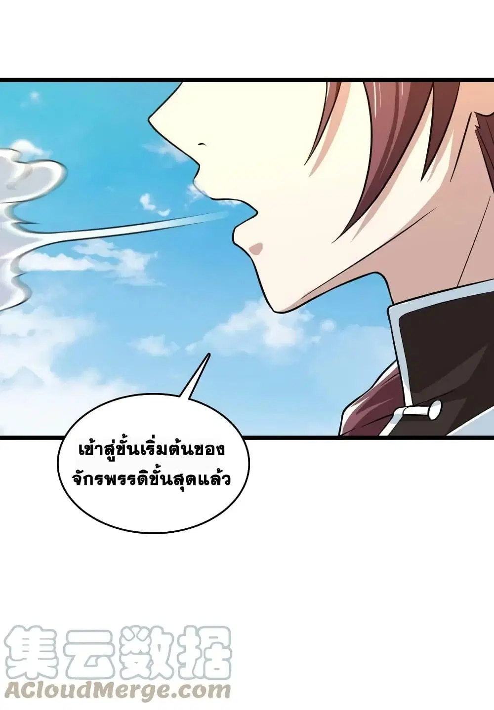 The Martial Emperor’s Life After Seclusion ตอนที่ 190 หน้า 49
