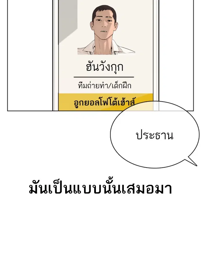 How to Fight ตอนที่ 77 หน้า 163