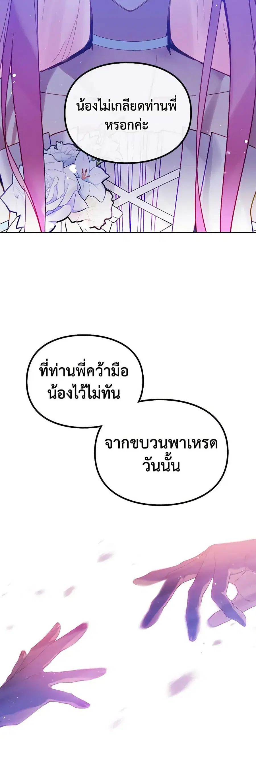 Death Is The Only Ending For The Villainess ตอนที่ 153 หน้า 11
