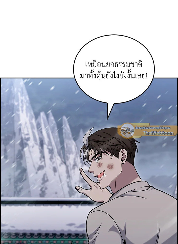 The Delivery Man From Murim ตอนที่ 46 หน้า 9