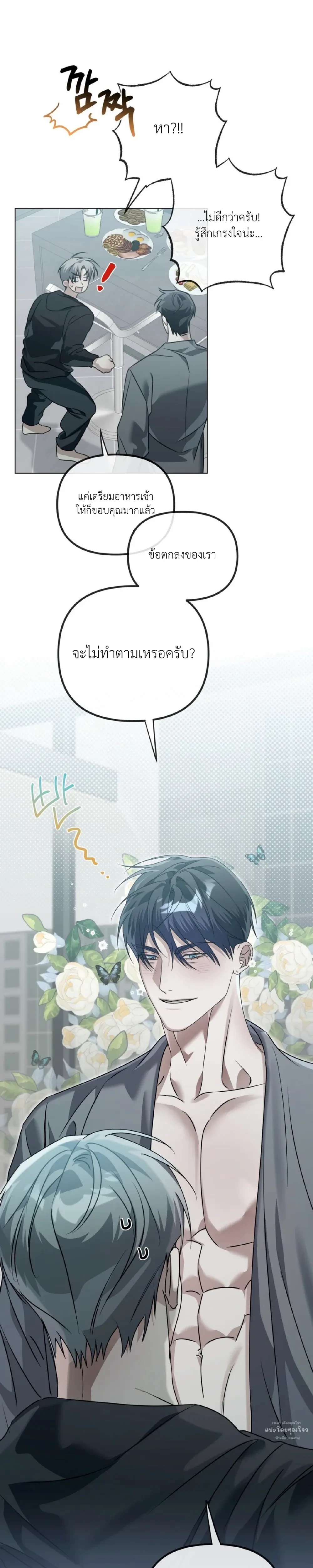 Blood Bondage – พันธนาการโลหิต ตอนที่ 3 หน้า 14