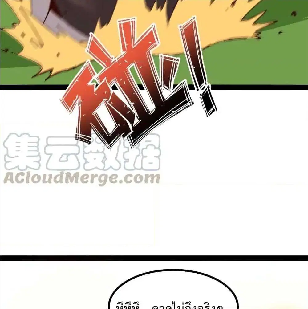 I Am An Invincible Genius ตอนที่ 93 หน้า 48
