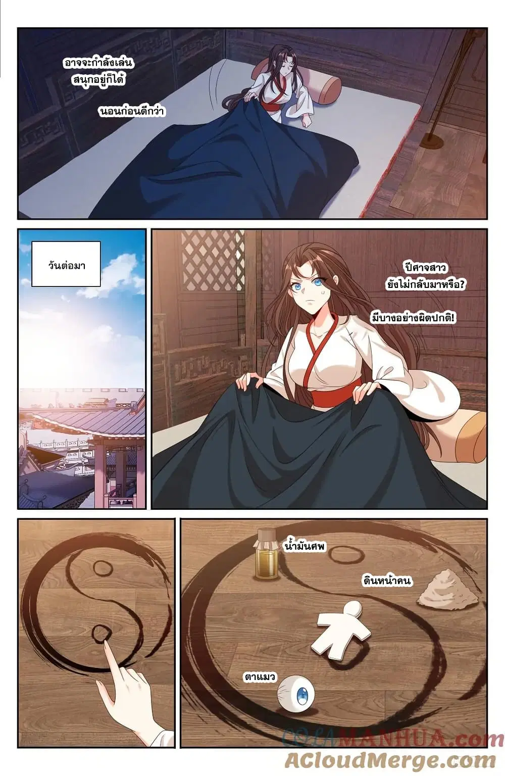 Nightwatcher ตอนที่ 251 หน้า 6