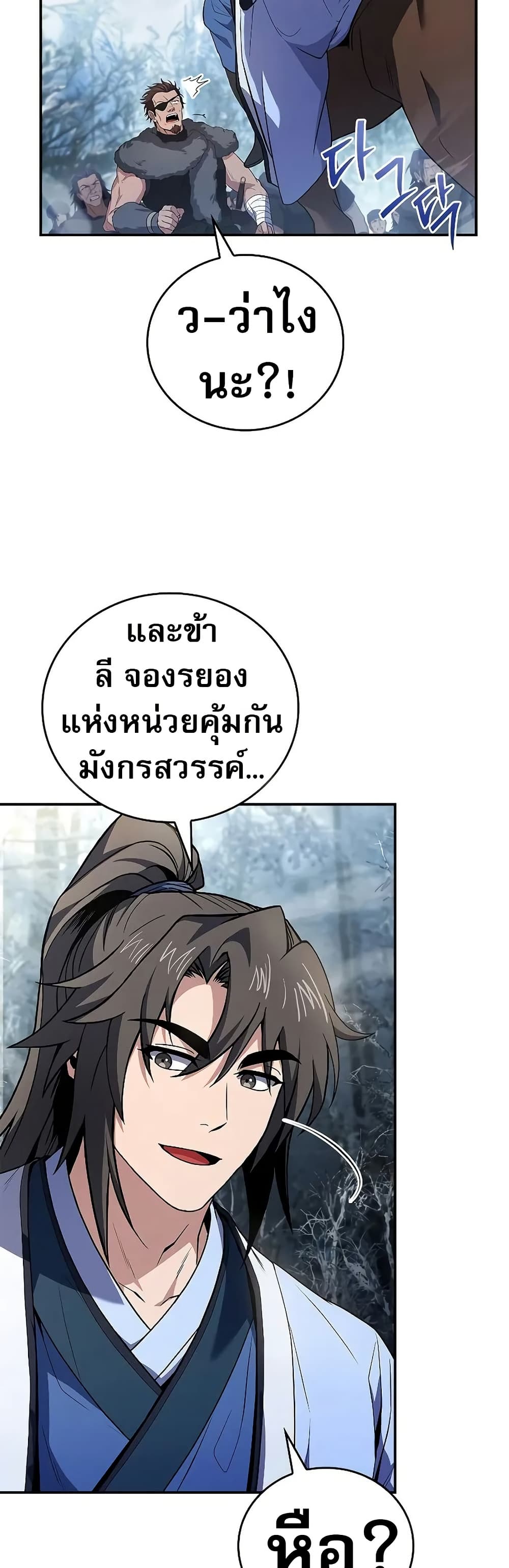 Reincarnated Escort Warrior ตอนที่ 64 หน้า 13