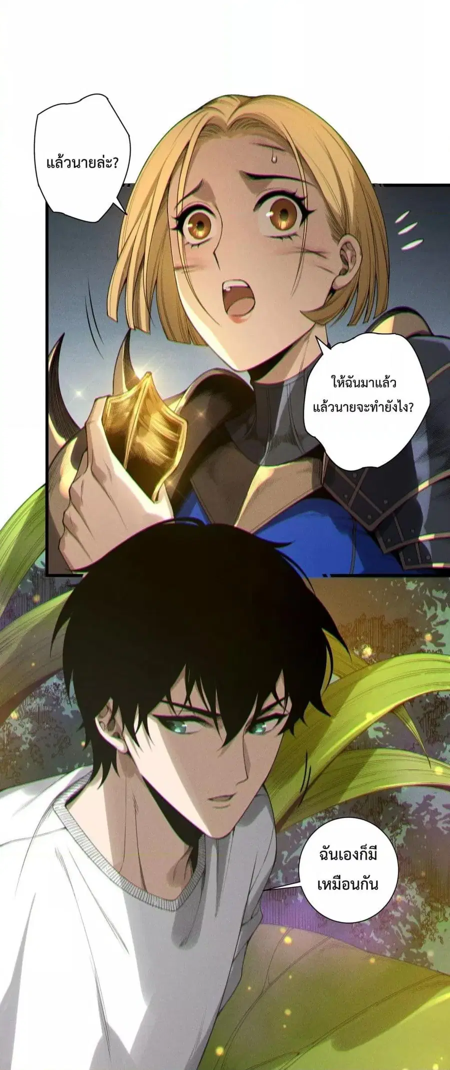 Necromancer King of The Scourge ตอนที่ 207 หน้า 9